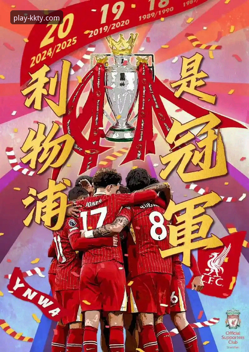 3个关键瞬间，带你复盘利物浦足总杯晋级之路
